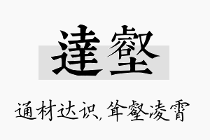 达壑名字的寓意及含义