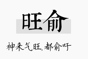 旺俞名字的寓意及含义