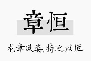 章恒名字的寓意及含义