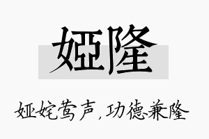 娅隆名字的寓意及含义