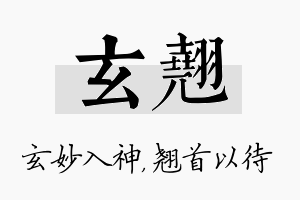 玄翘名字的寓意及含义