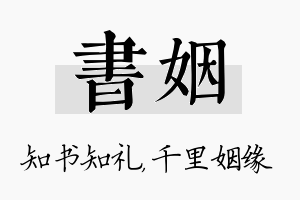 书姻名字的寓意及含义