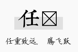 任犇名字的寓意及含义