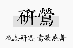 研莺名字的寓意及含义