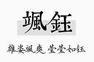 飒钰名字的寓意及含义