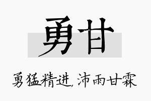 勇甘名字的寓意及含义