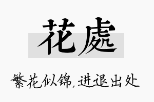 花处名字的寓意及含义