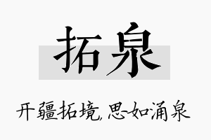 拓泉名字的寓意及含义