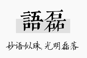 语磊名字的寓意及含义