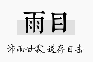 雨目名字的寓意及含义