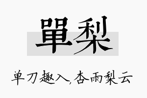 单梨名字的寓意及含义