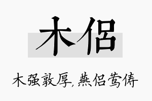 木侣名字的寓意及含义