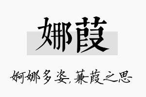 娜葭名字的寓意及含义