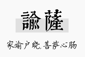 谕萨名字的寓意及含义