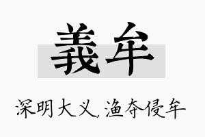 义牟名字的寓意及含义