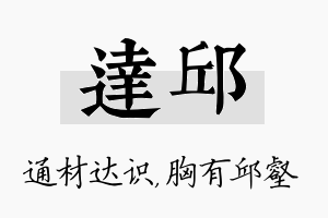 达邱名字的寓意及含义