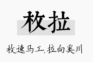 枚拉名字的寓意及含义