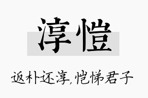 淳恺名字的寓意及含义