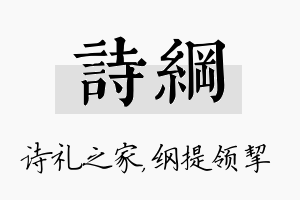 诗纲名字的寓意及含义