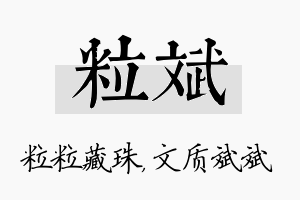 粒斌名字的寓意及含义