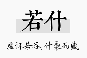 若什名字的寓意及含义