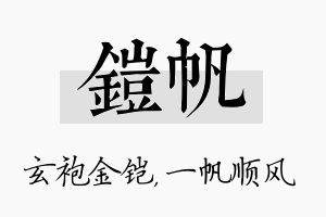 铠帆名字的寓意及含义