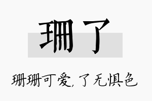 珊了名字的寓意及含义