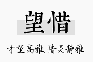 望惜名字的寓意及含义