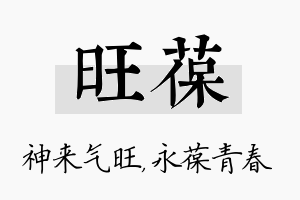 旺葆名字的寓意及含义