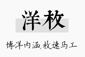 洋枚名字的寓意及含义