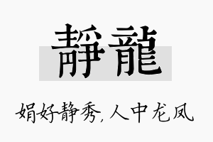 静龙名字的寓意及含义