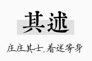 其述名字的寓意及含义