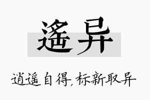 遥异名字的寓意及含义