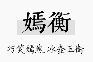 嫣衡名字的寓意及含义