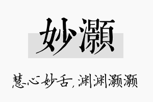 妙灏名字的寓意及含义