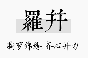 罗并名字的寓意及含义