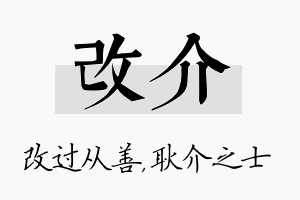 改介名字的寓意及含义