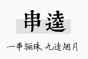 串逵名字的寓意及含义