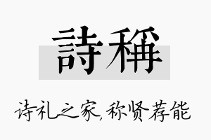 诗称名字的寓意及含义