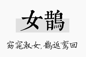 女鹊名字的寓意及含义