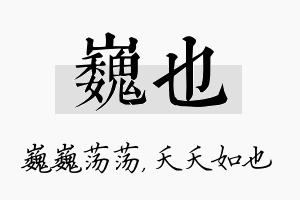 巍也名字的寓意及含义