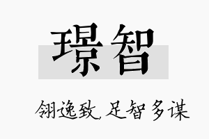 璟智名字的寓意及含义