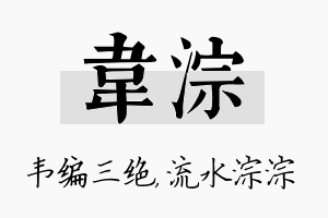 韦淙名字的寓意及含义