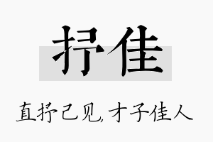 抒佳名字的寓意及含义