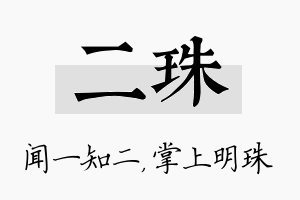 二珠名字的寓意及含义