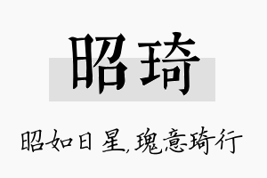 昭琦名字的寓意及含义