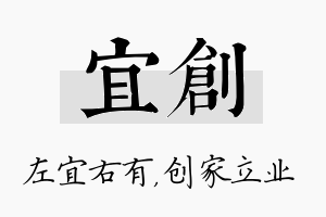 宜创名字的寓意及含义