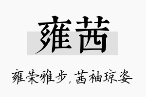 雍茜名字的寓意及含义