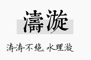 涛漩名字的寓意及含义