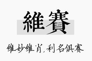 维赛名字的寓意及含义